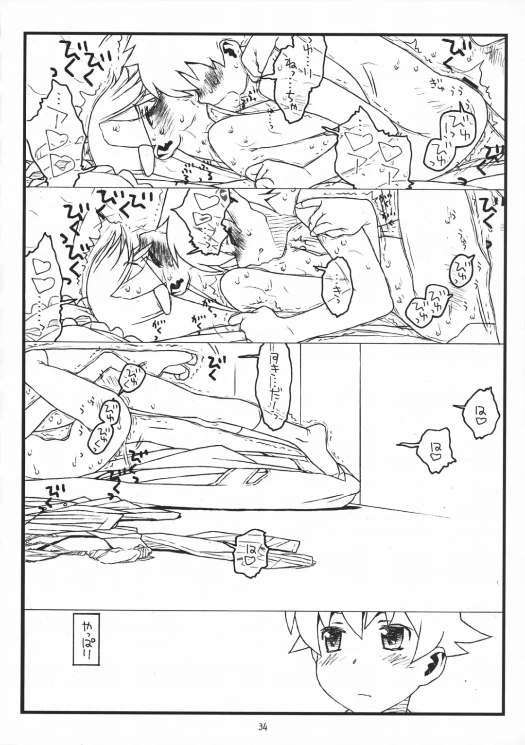 [Rit.] Paper Moon Fhentai - Page 33