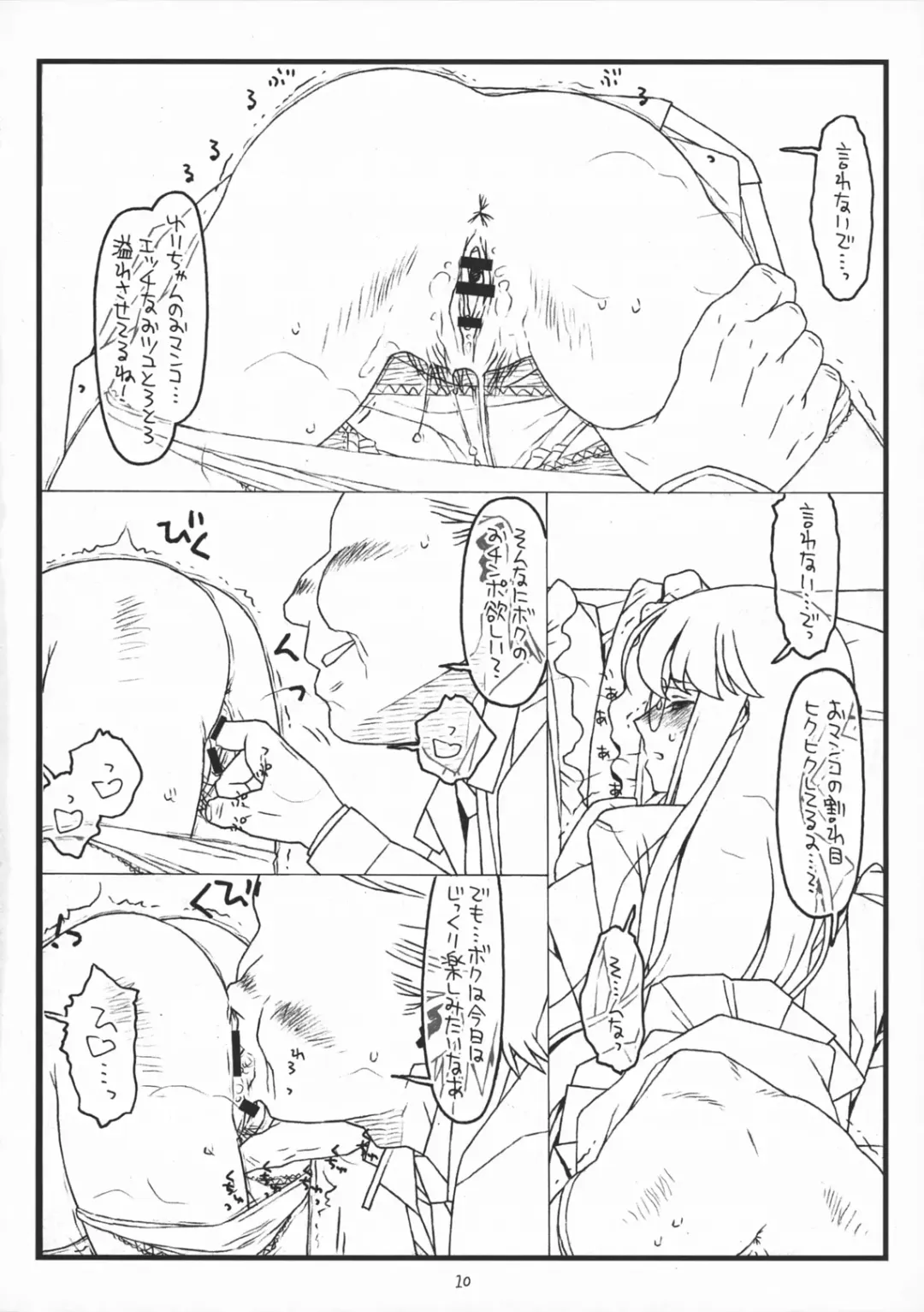 [Rit.] Paper Moon Fhentai - Page 9