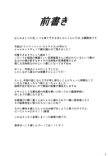 [Nanakagi Satoshi] Immoral Stratos Fhentai - Page 3