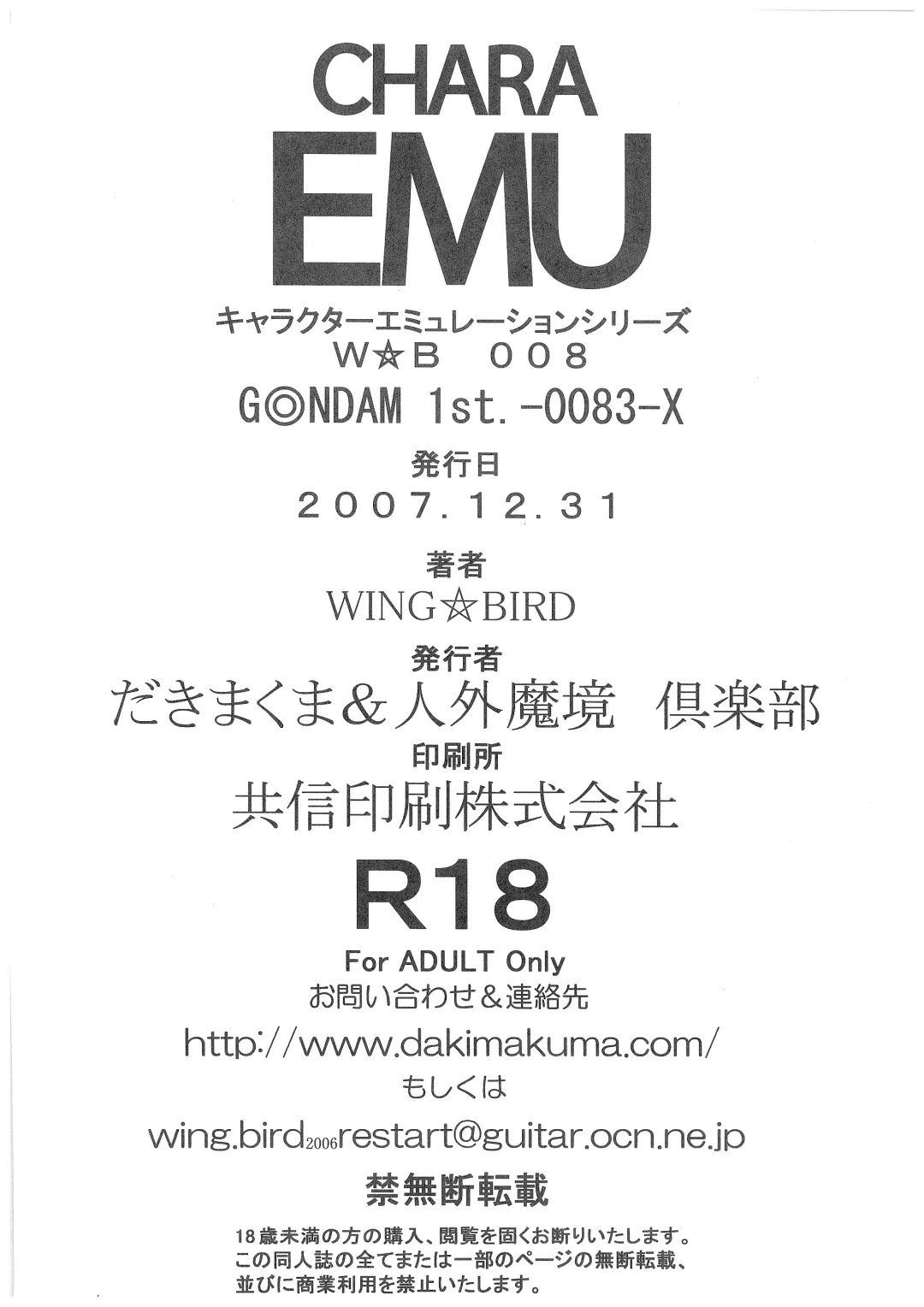 [Wing Bird] CHARA EMU W☆B 008 GUNDAM 1st-0083-X Fhentai - Page 29