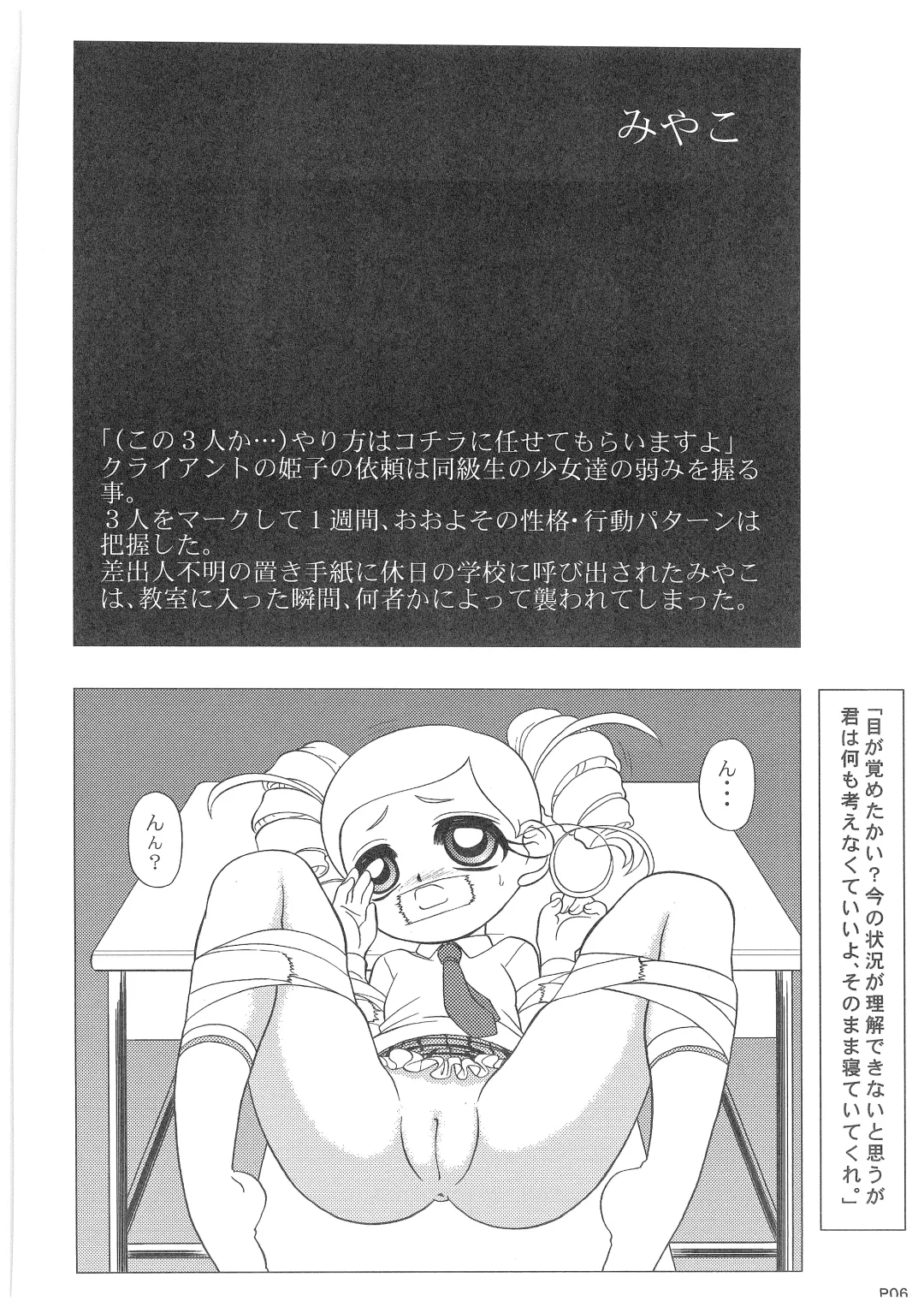 [Wing Bird] Charaemu W B006 De masi ta! Power Puff Girls Z 001 Fhentai - Page 5