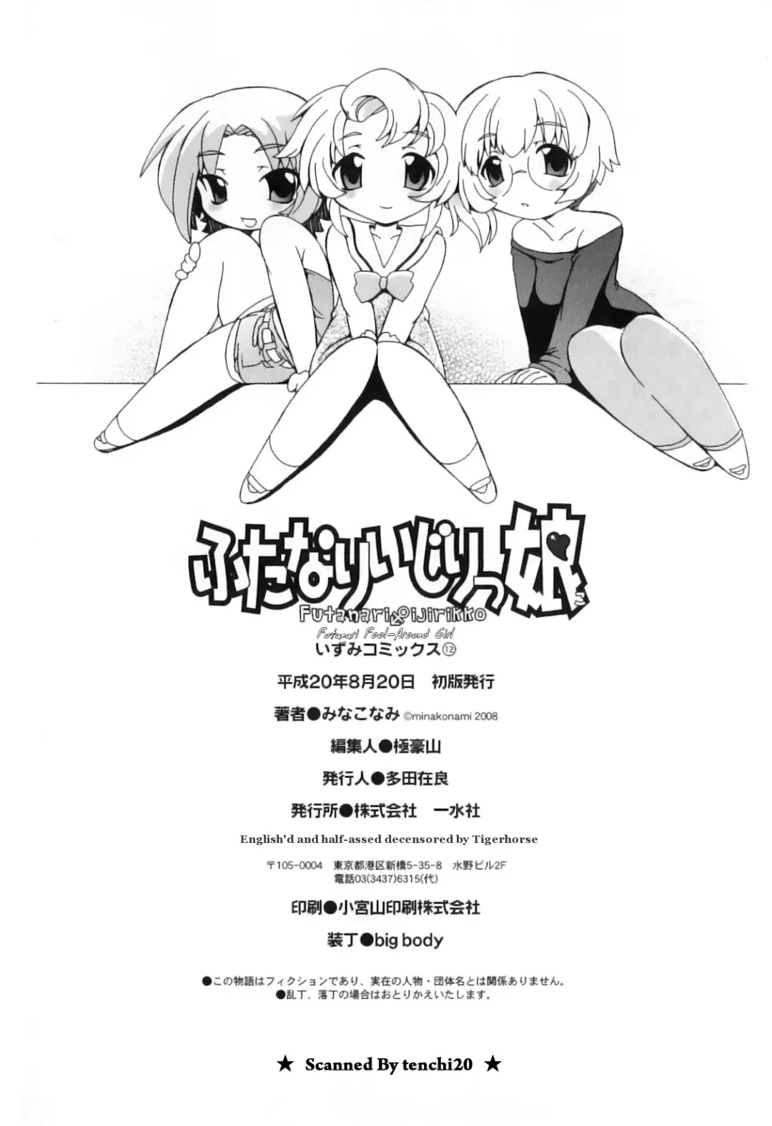 [Minako Nami] Futanari Ijirikko Fhentai - Page 152