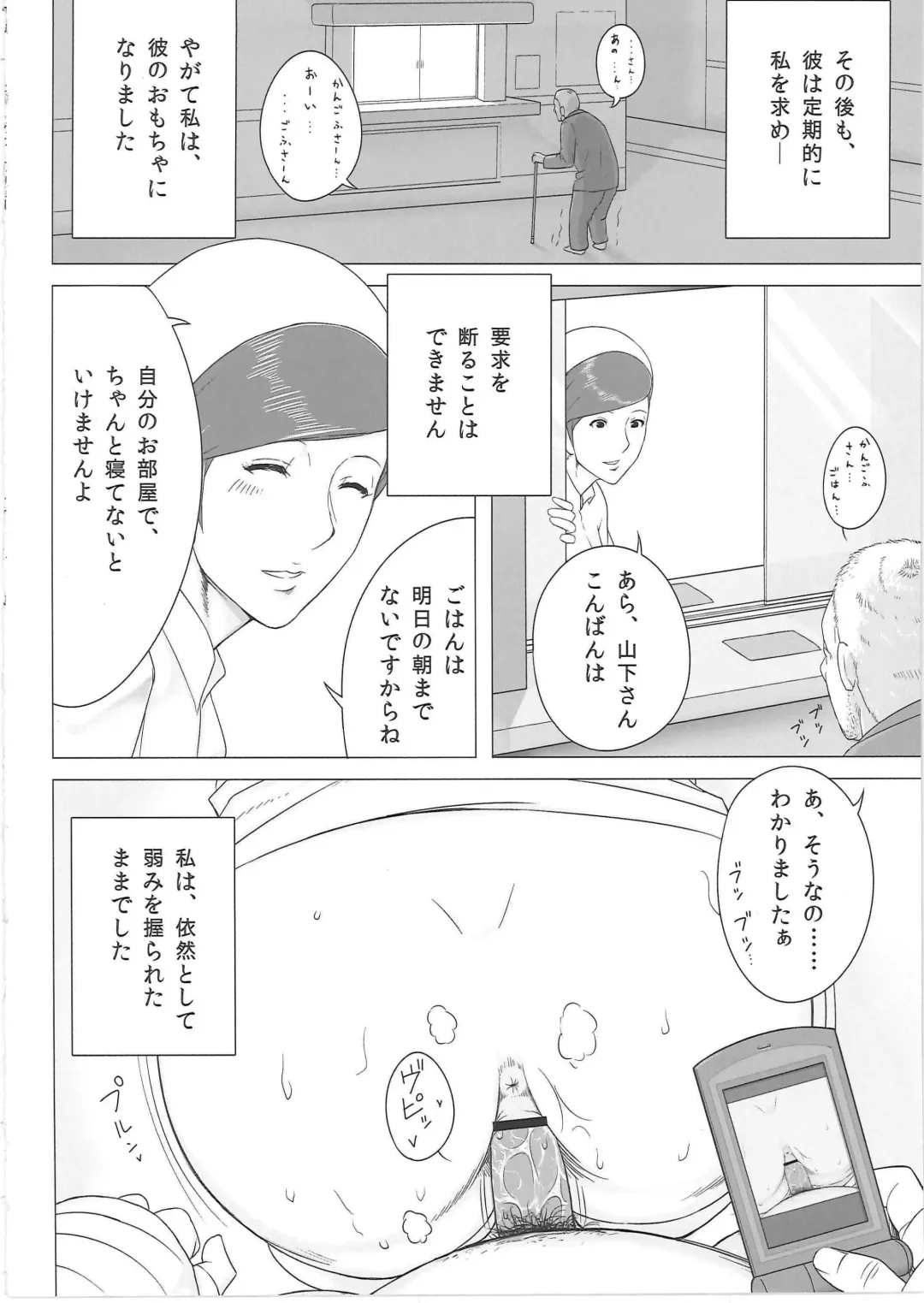 [Mosh] Yakin Junkai Fhentai - Page 19