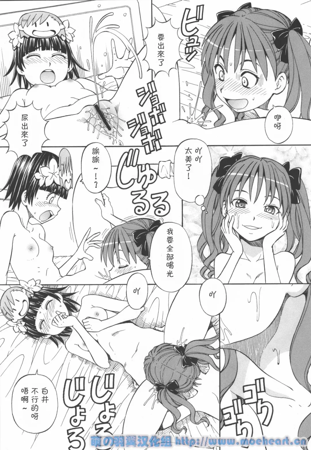 [Itoyoko] Toaru Omeko ni Railgun 4 Fhentai - Page 12