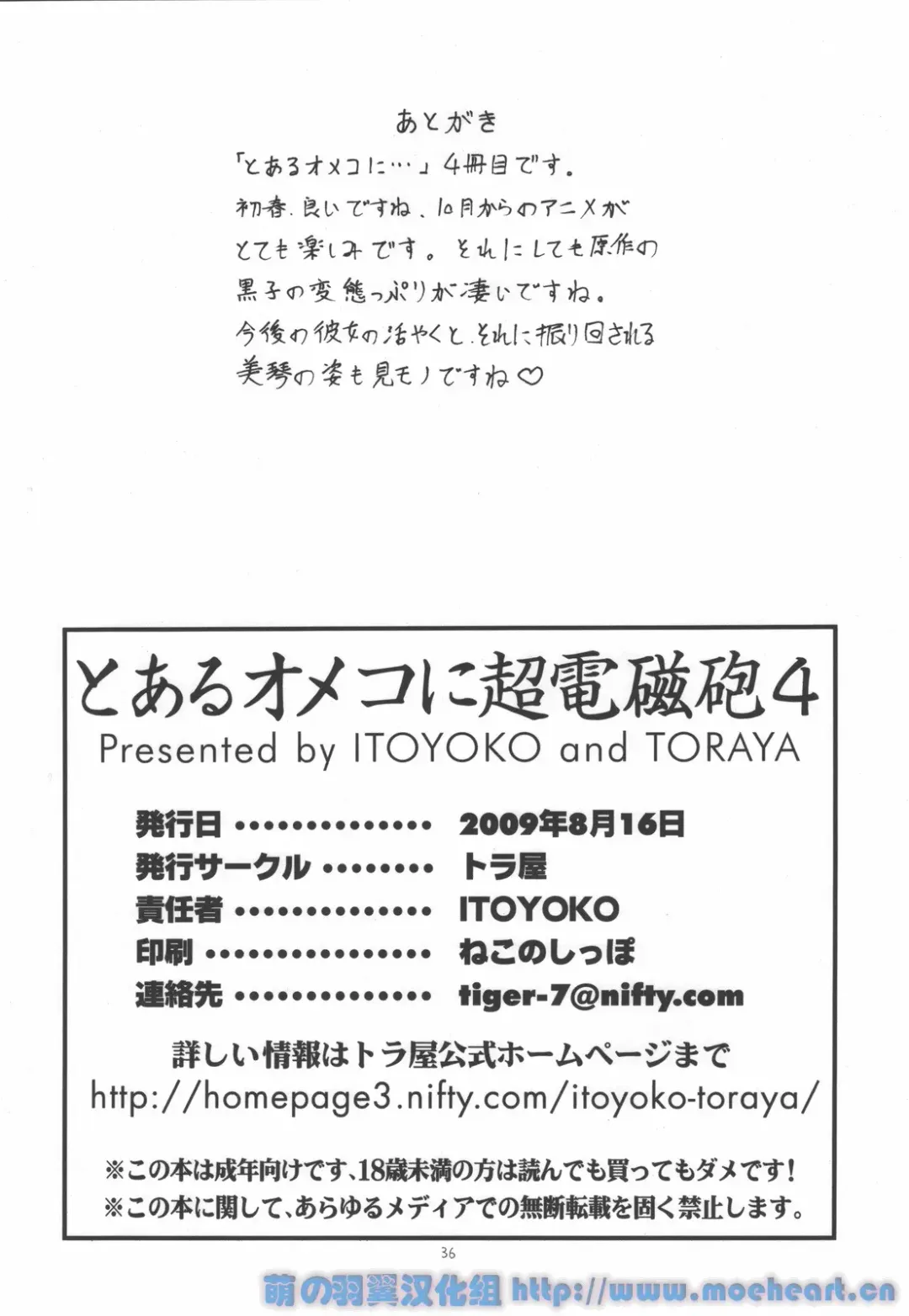 [Itoyoko] Toaru Omeko ni Railgun 4 Fhentai - Page 38