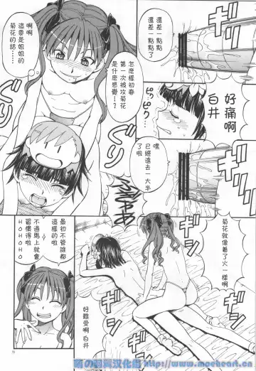 [Itoyoko] Toaru Omeko ni Railgun 4 Fhentai - Page 16