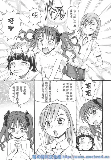 [Itoyoko] Toaru Omeko ni Railgun 4 Fhentai - Page 18