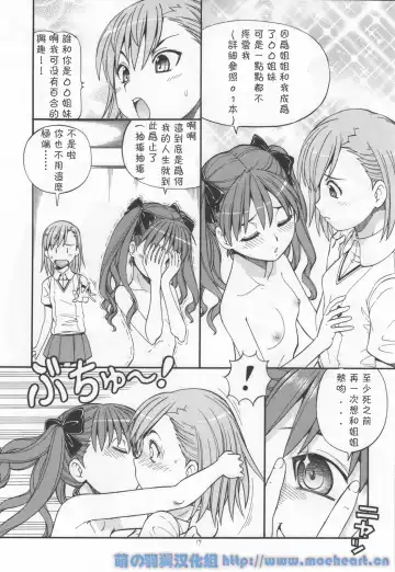 [Itoyoko] Toaru Omeko ni Railgun 4 Fhentai - Page 19