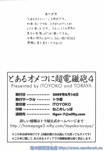 [Itoyoko] Toaru Omeko ni Railgun 4 Fhentai - Page 38