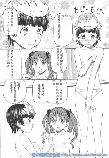 [Itoyoko] Toaru Omeko ni Railgun 4 Fhentai - Page 4