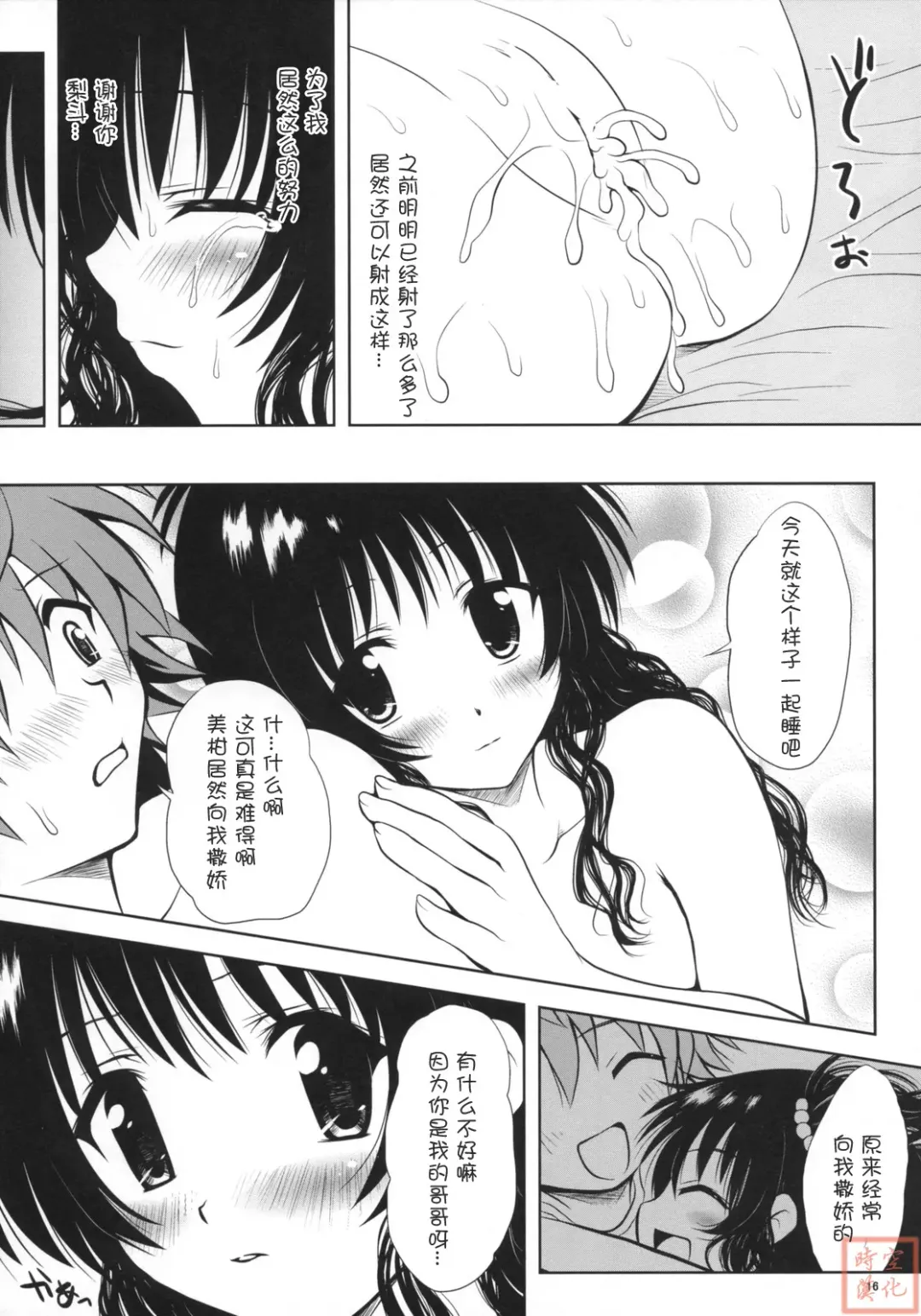 [Yuki Tomoshi] Yaki Mikan Fhentai - Page 15