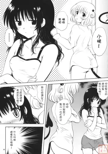 [Yuki Tomoshi] Yaki Mikan Fhentai - Page 4