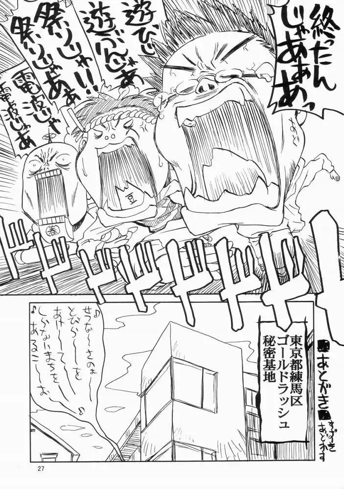 [Suzuki Address] Emotion Fhentai - Page 25