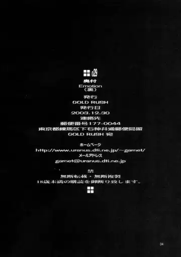 [Suzuki Address] Emotion Fhentai - Page 32