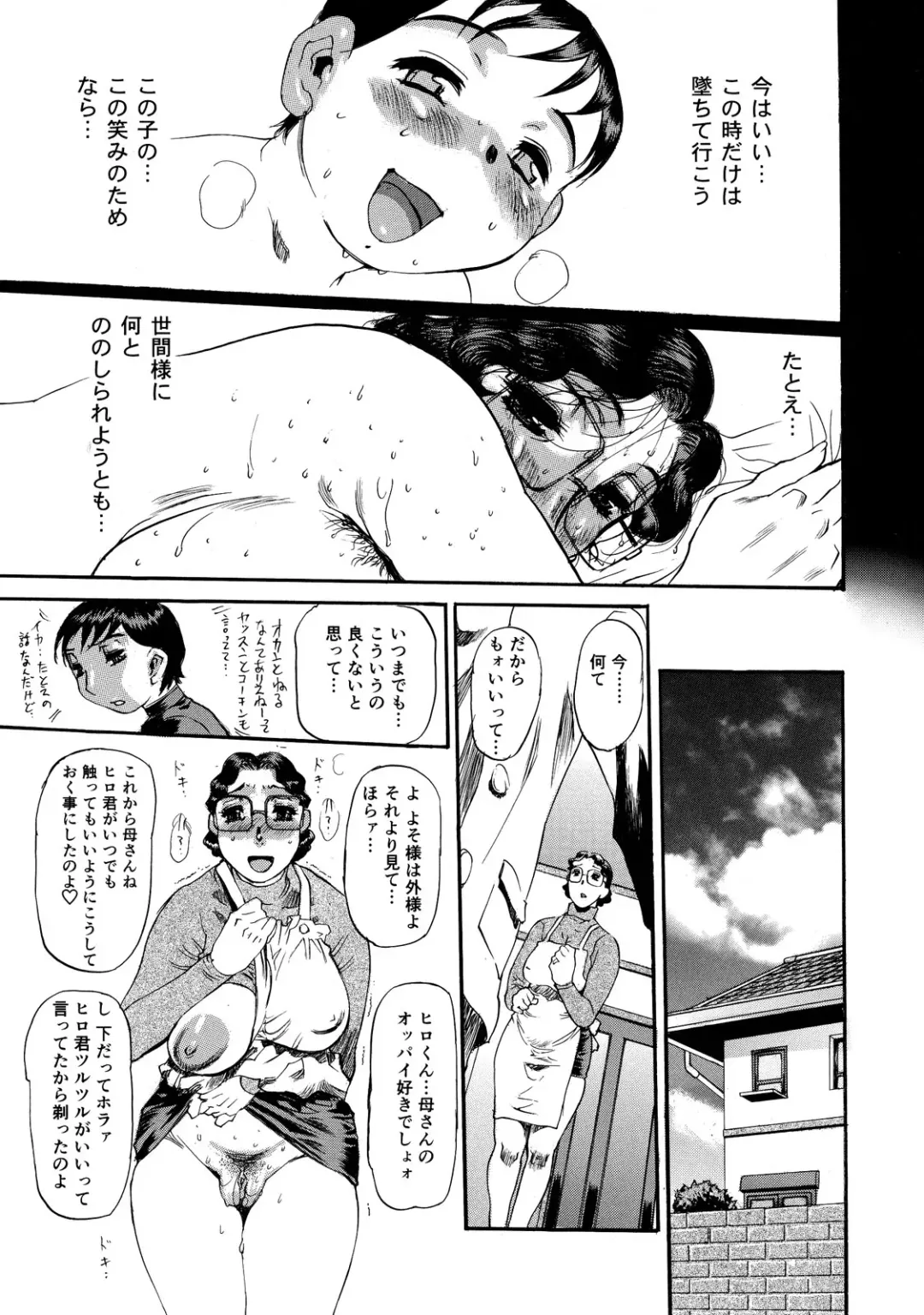 [N.o. Chachamaru] Maman no Toiki - Shitodo Nure Uzuku Haha no Ure Hada Fhentai - Page 113