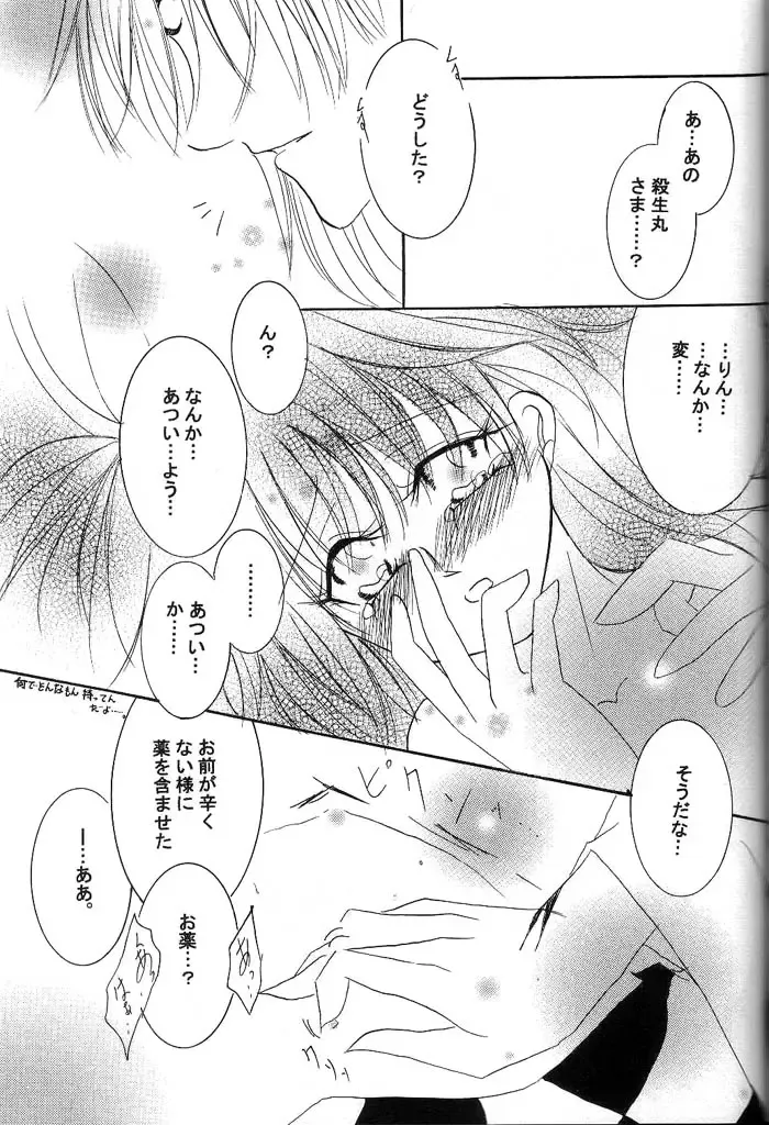 [Kamiryou Kaduki] Mutsumizuki Fhentai - Page 46