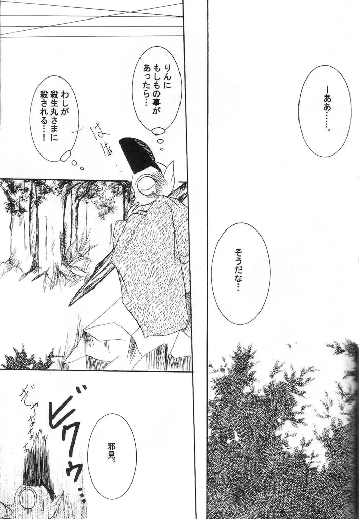 [Kamiryou Kaduki] Mutsumizuki Fhentai - Page 58