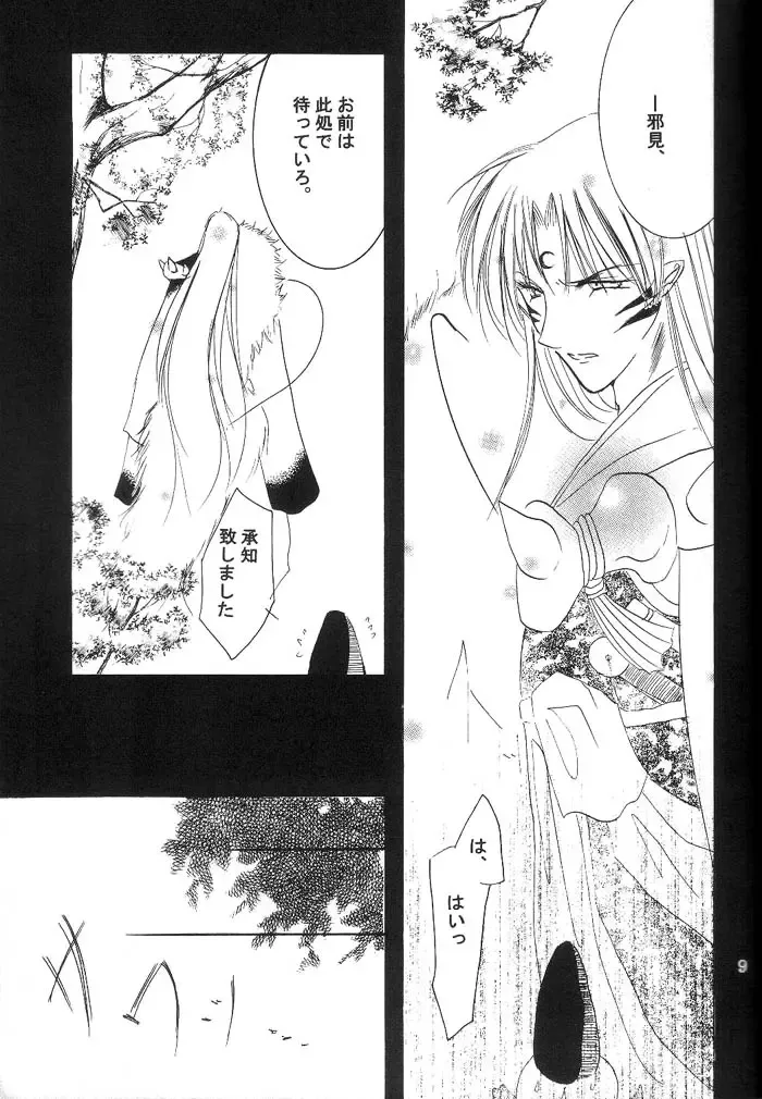 [Kamiryou Kaduki] Mutsumizuki Fhentai - Page 8