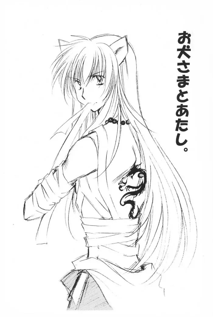 [Seriou Sakura] Oinu-sama to Atashi. Fhentai - Page 30