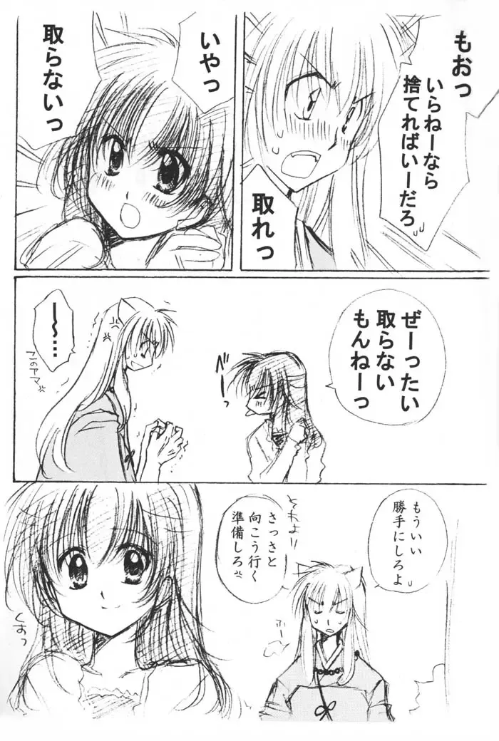 [Seriou Sakura] Oinu-sama to Atashi. Fhentai - Page 42