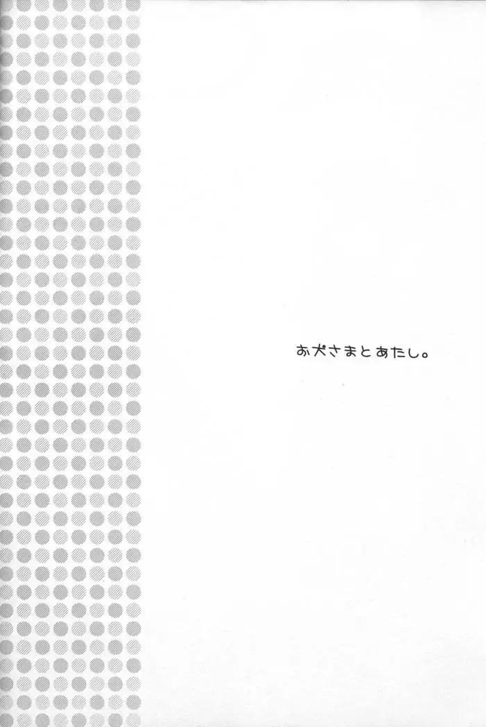 [Seriou Sakura] Oinu-sama to Atashi. Fhentai - Page 5