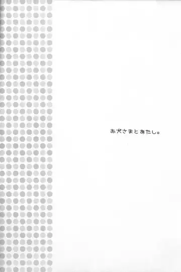 [Seriou Sakura] Oinu-sama to Atashi. Fhentai - Page 5