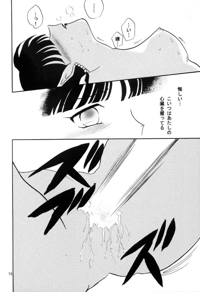 [Neko No Suke] Midare Karakuri Fhentai - Page 17