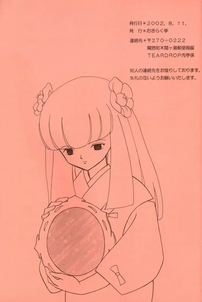 [Neko No Suke] Midare Karakuri Fhentai - Page 25