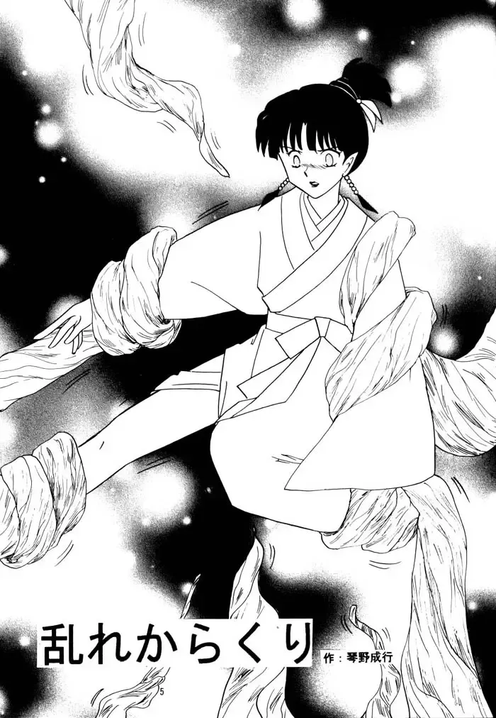 [Neko No Suke] Midare Karakuri Fhentai - Page 6