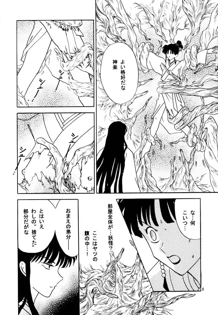 [Neko No Suke] Midare Karakuri Fhentai - Page 7