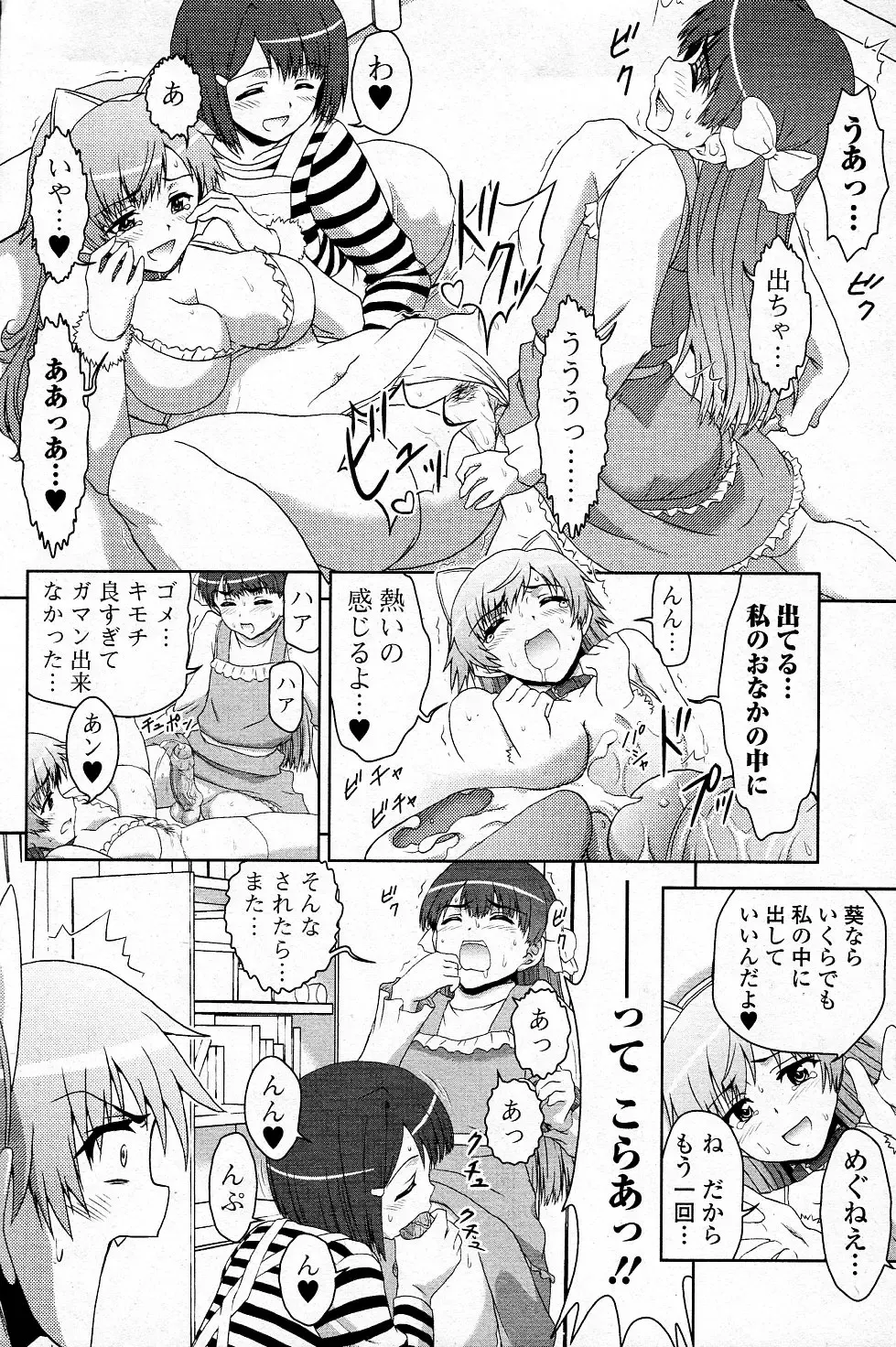 [Fujinomiya Yuu] Sannin Sanshimai !!? Fhentai - Page 12