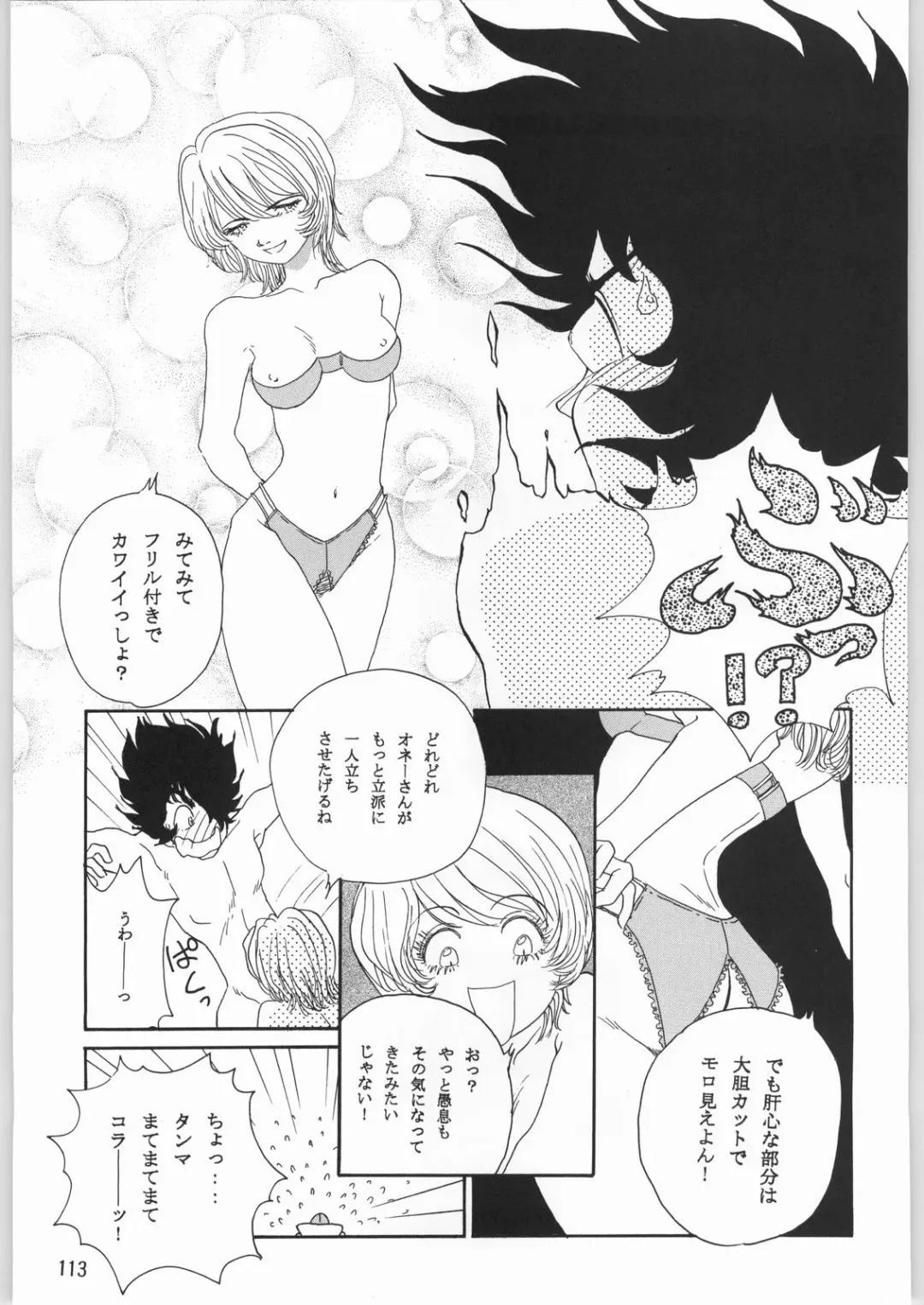 [Sonoda Kenichi] Megaton Punch 1 Fhentai - Page 112