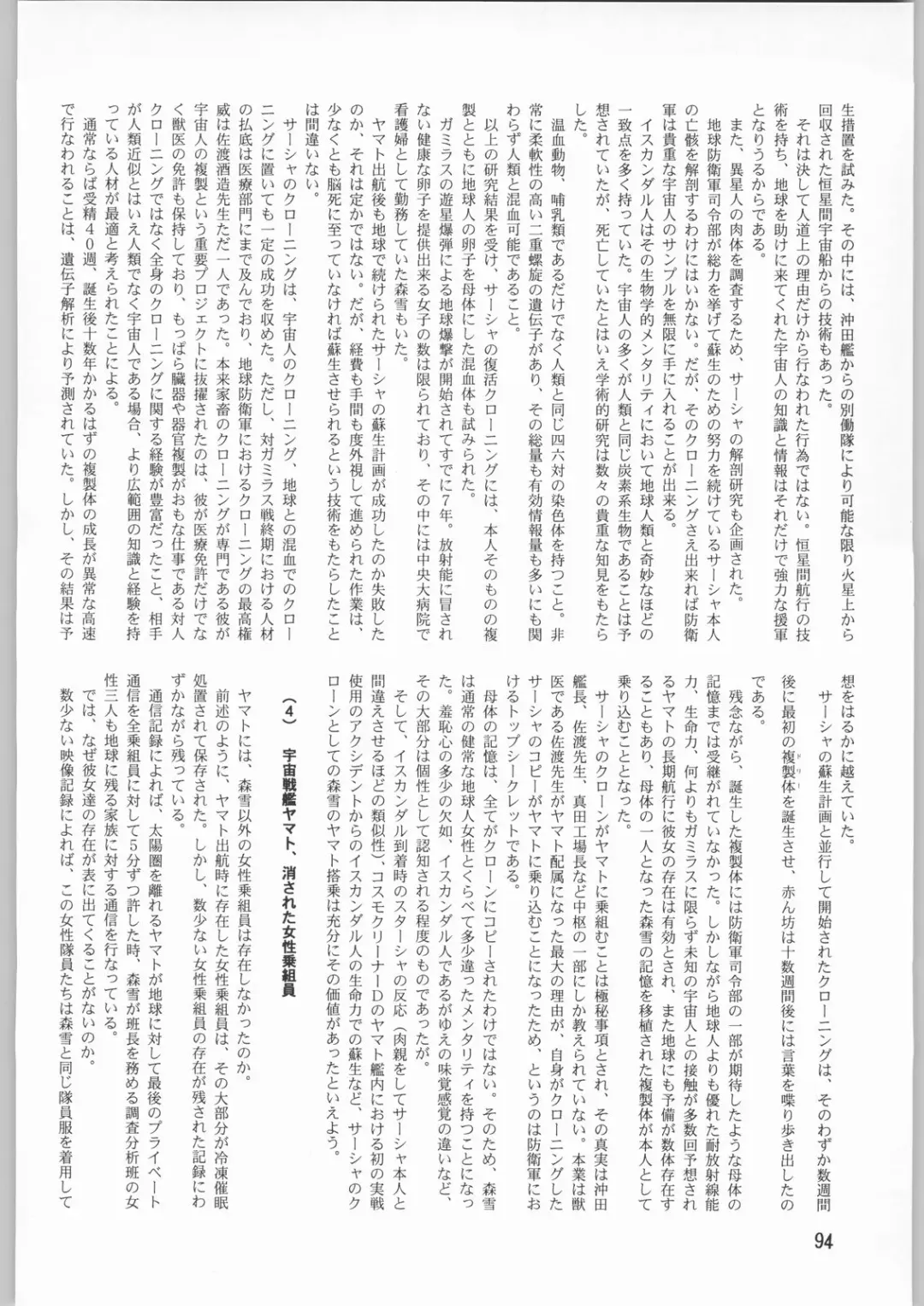 [Sonoda Kenichi] Megaton Punch 1 Fhentai - Page 93