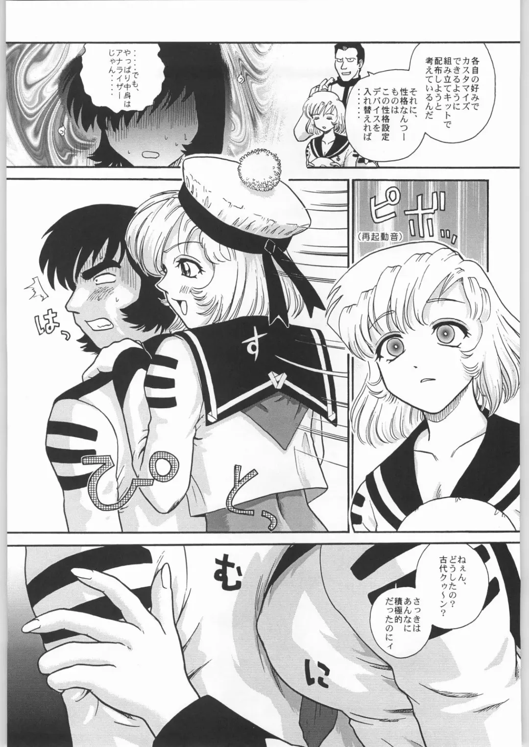 [Sonoda Kenichi] Megaton Punch 1 Fhentai - Page 98
