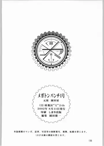 [Sonoda Kenichi] Megaton Punch 1 Fhentai - Page 135