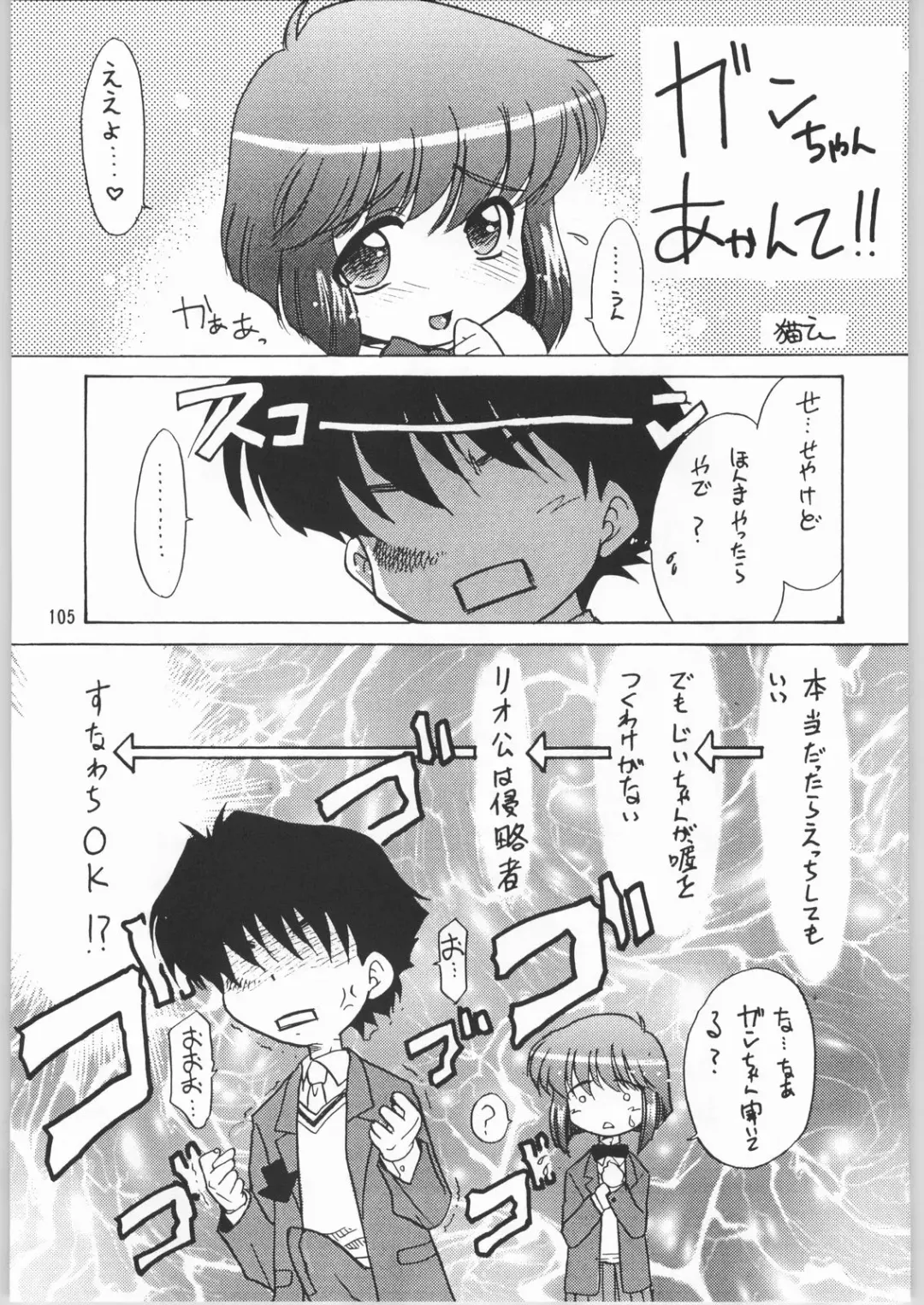 Megaton Punch 3 Fhentai - Page 104