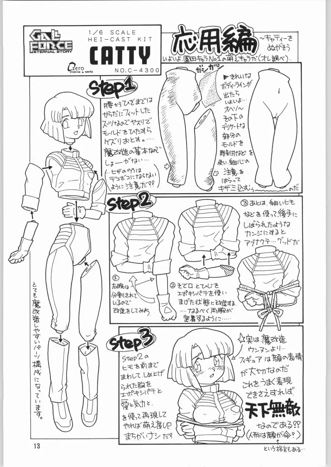 Megaton Punch 3 Fhentai - Page 12