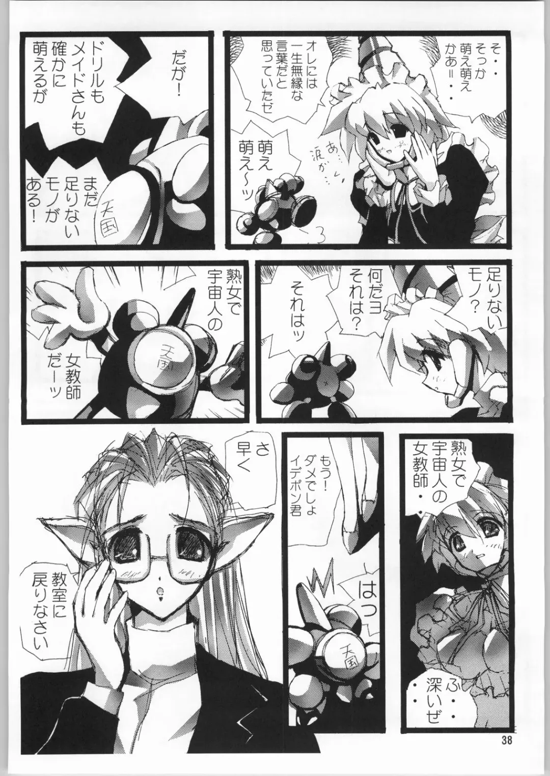 Megaton Punch 3 Fhentai - Page 37