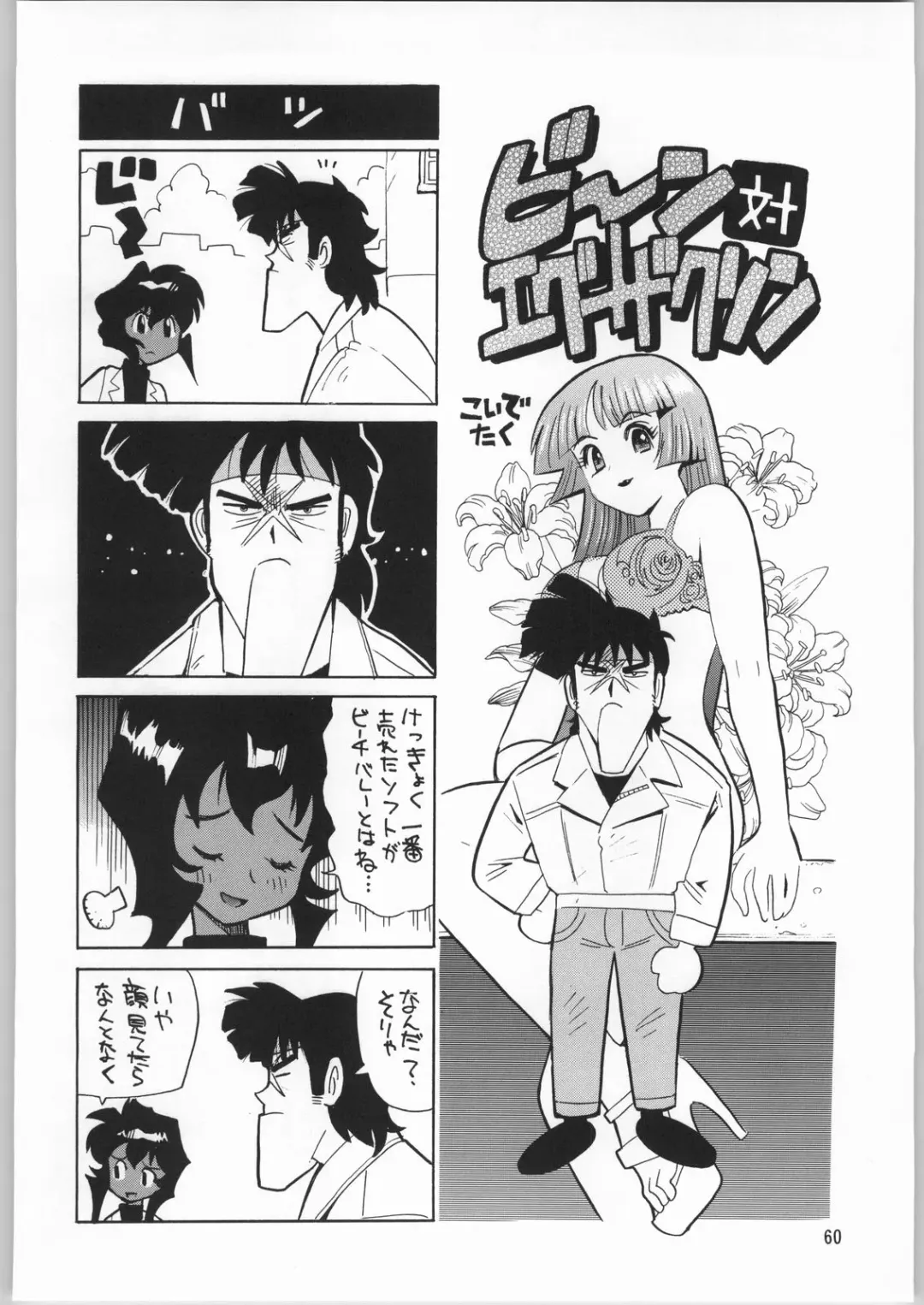 Megaton Punch 3 Fhentai - Page 59