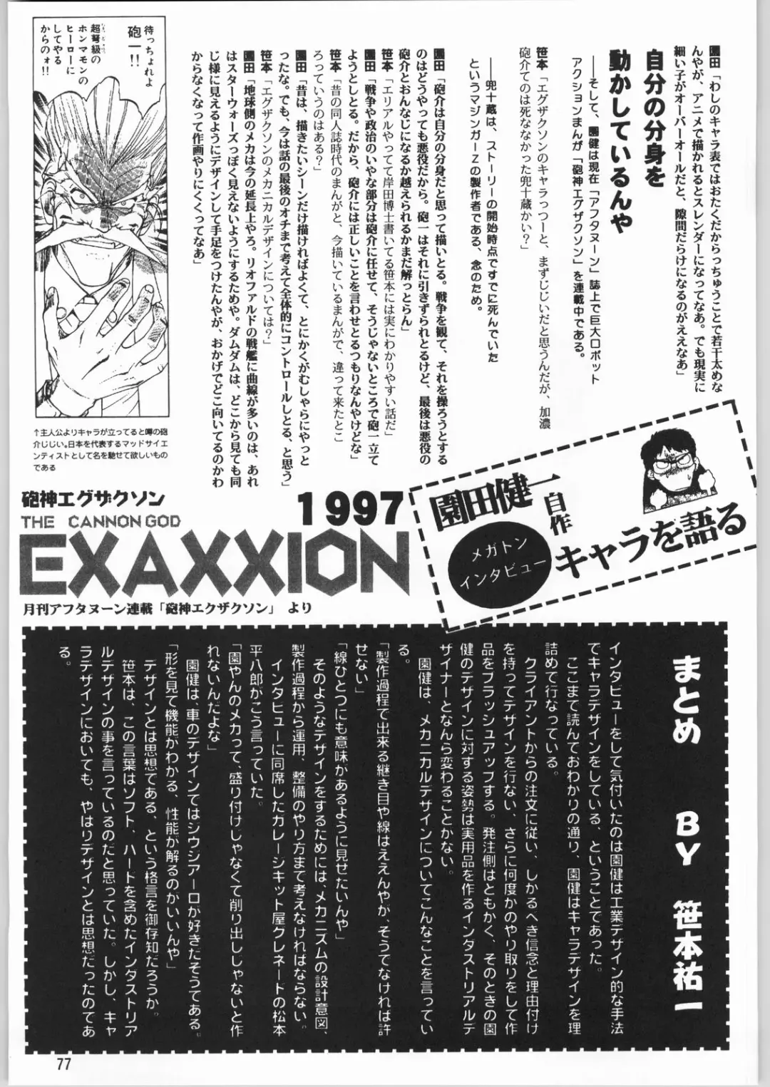 Megaton Punch 3 Fhentai - Page 76