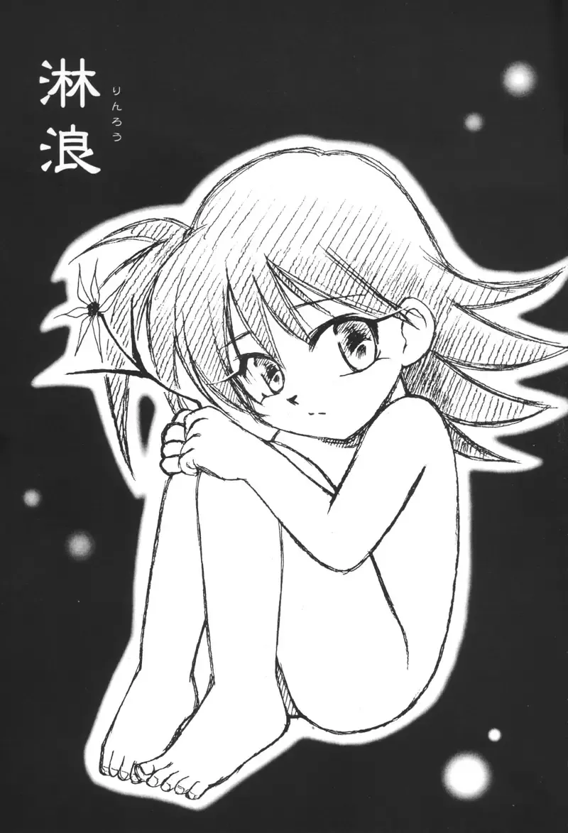 [Yamaguchi Shinji] Rin Rou Fhentai - Page 2