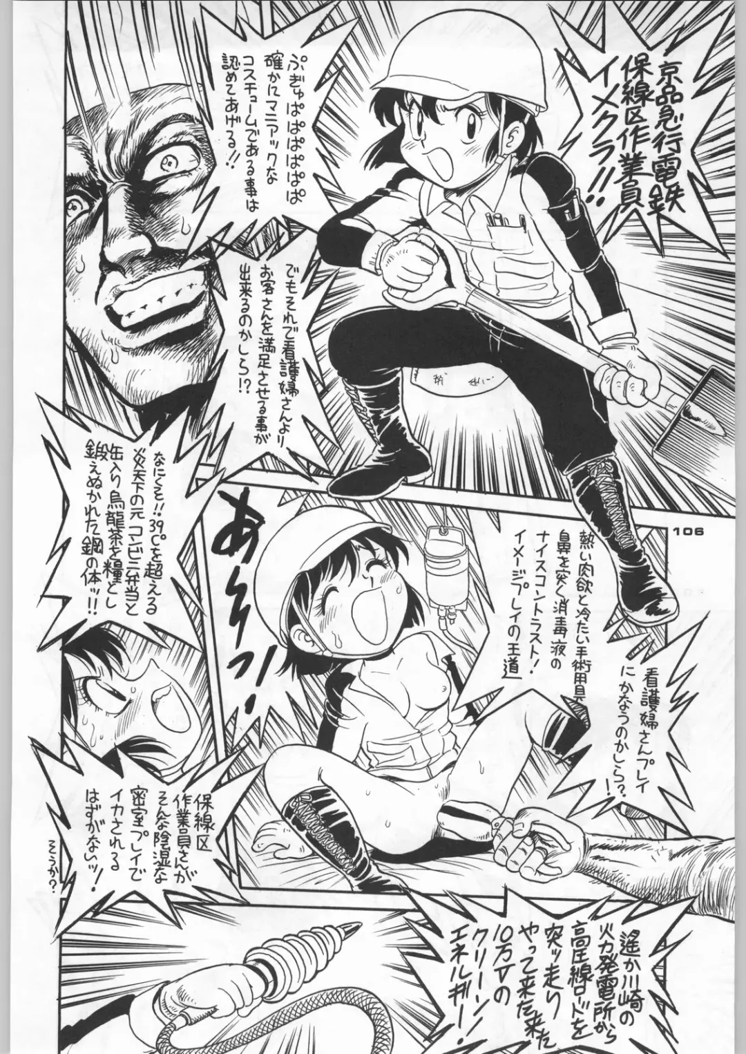 [Nekogen - Sonoda Kenichi] Chousen Ame Ver,5.0 Fhentai - Page 105