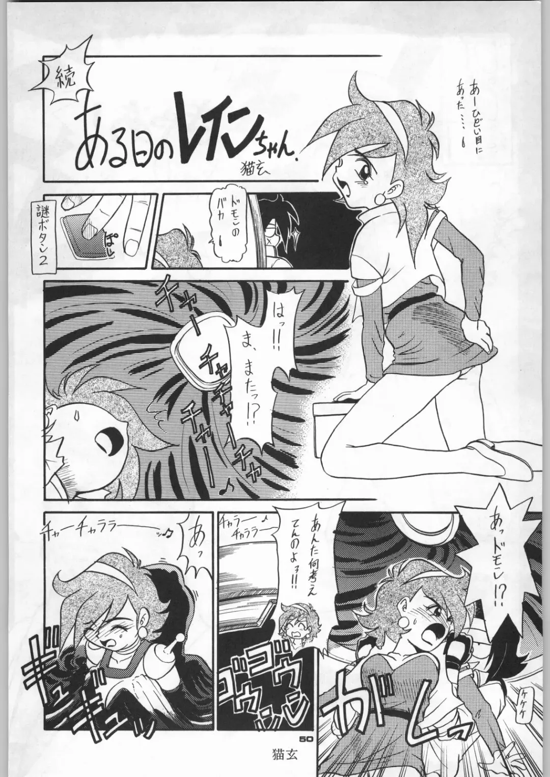 [Nekogen - Sonoda Kenichi] Chousen Ame Ver,5.0 Fhentai - Page 49