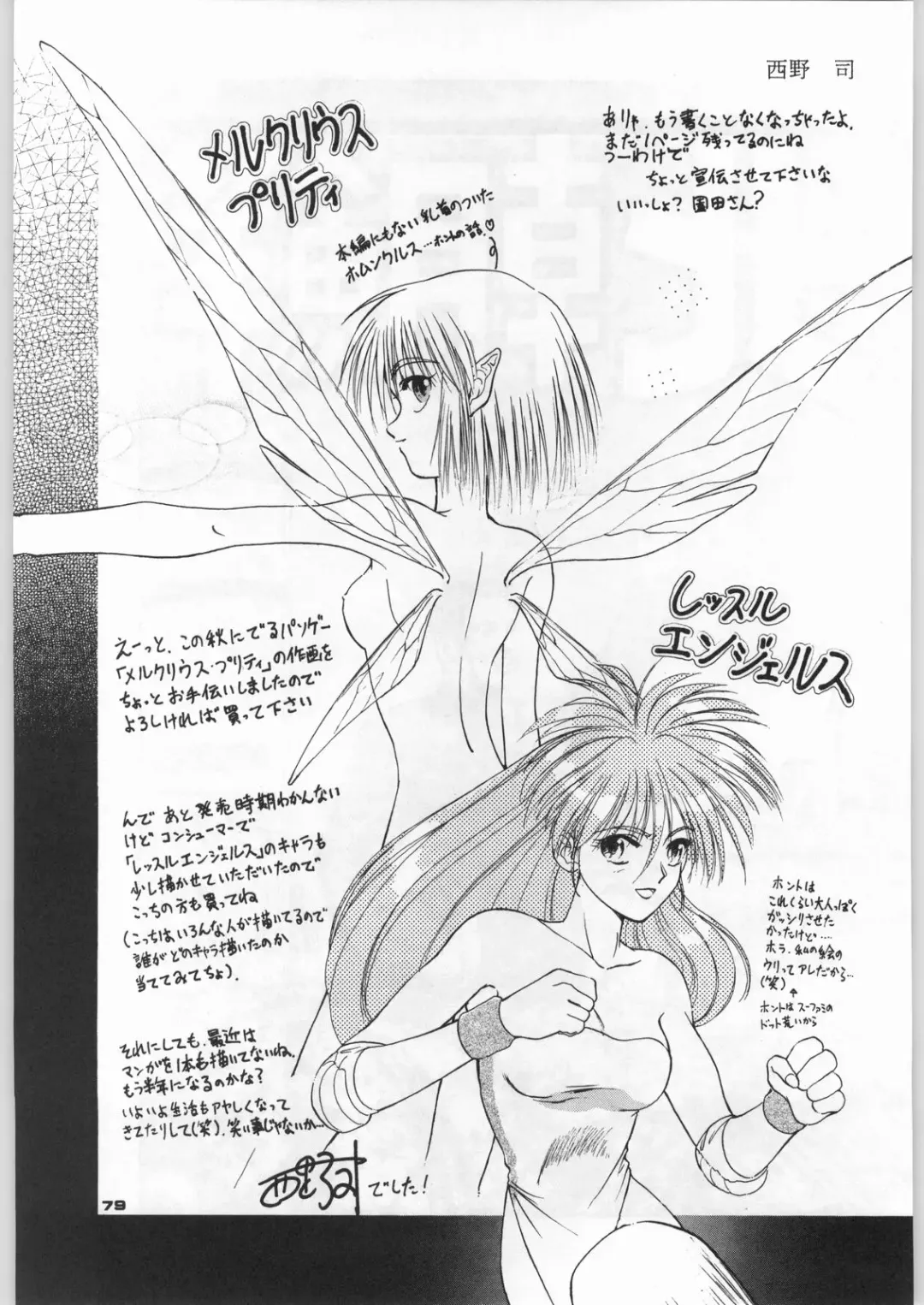 [Nekogen - Sonoda Kenichi] Chousen Ame Ver,5.0 Fhentai - Page 78