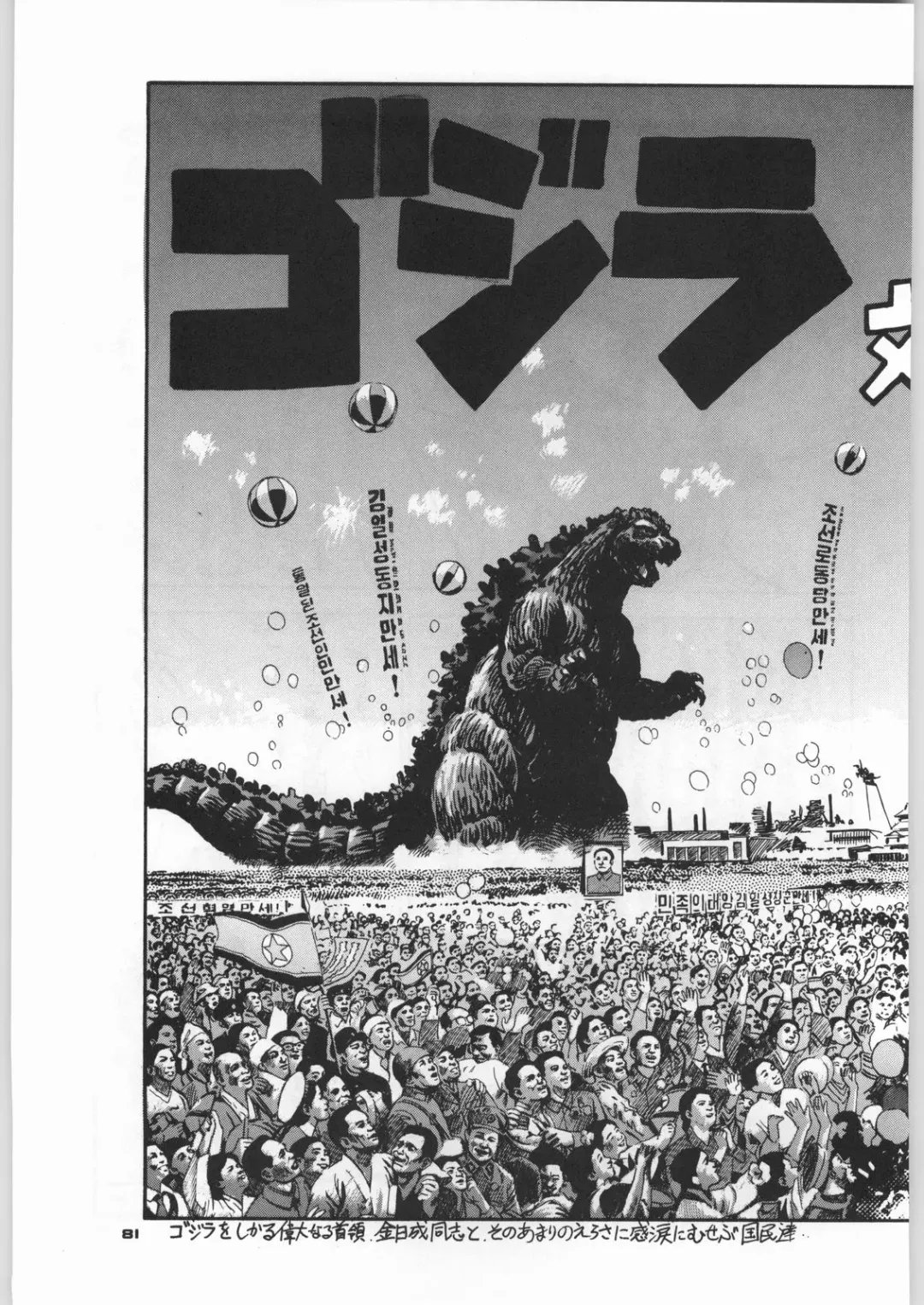 [Nekogen - Sonoda Kenichi] Chousen Ame Ver,5.0 Fhentai - Page 80