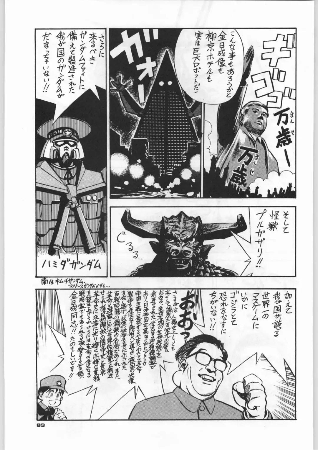 [Nekogen - Sonoda Kenichi] Chousen Ame Ver,5.0 Fhentai - Page 82