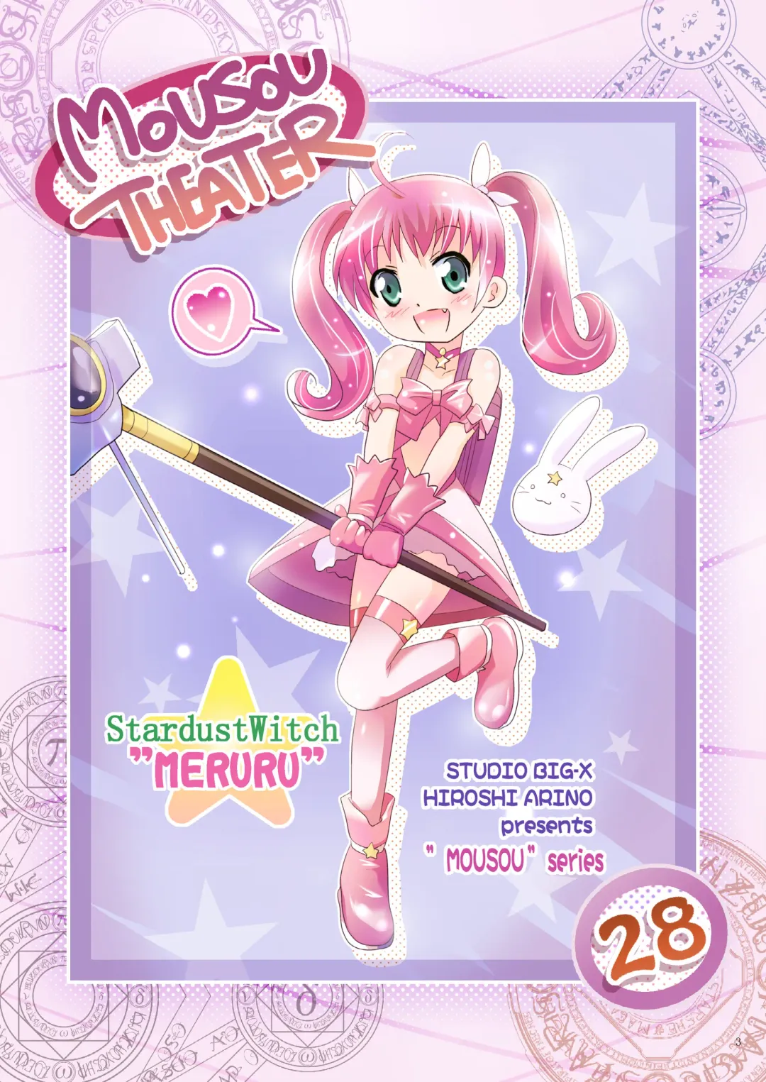 [Arino Hiroshi] MOUSOU THEATER28 Fhentai - Page 3