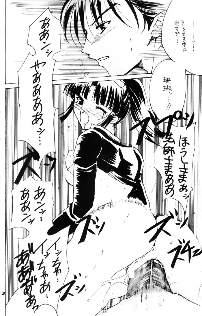 [Izumi Yuuki] Sai Fhentai - Page 18