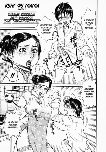 Read [Kishizuka Kenji] Кунг фу мама часть 1 - Fhentai