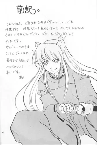 Sakura Moon Night Fhentai - Page 3